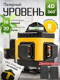 Лазерный уровень нивелир строительный 2 батареи Nenya 193623137 купить за 3 920 ₽ в интернет-магазине Wildberries