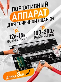 Портативный аппарат для точечной сварки Soldar 12В Vortex 193630305 купить за 2 615 ₽ в интернет-магазине Wildberries