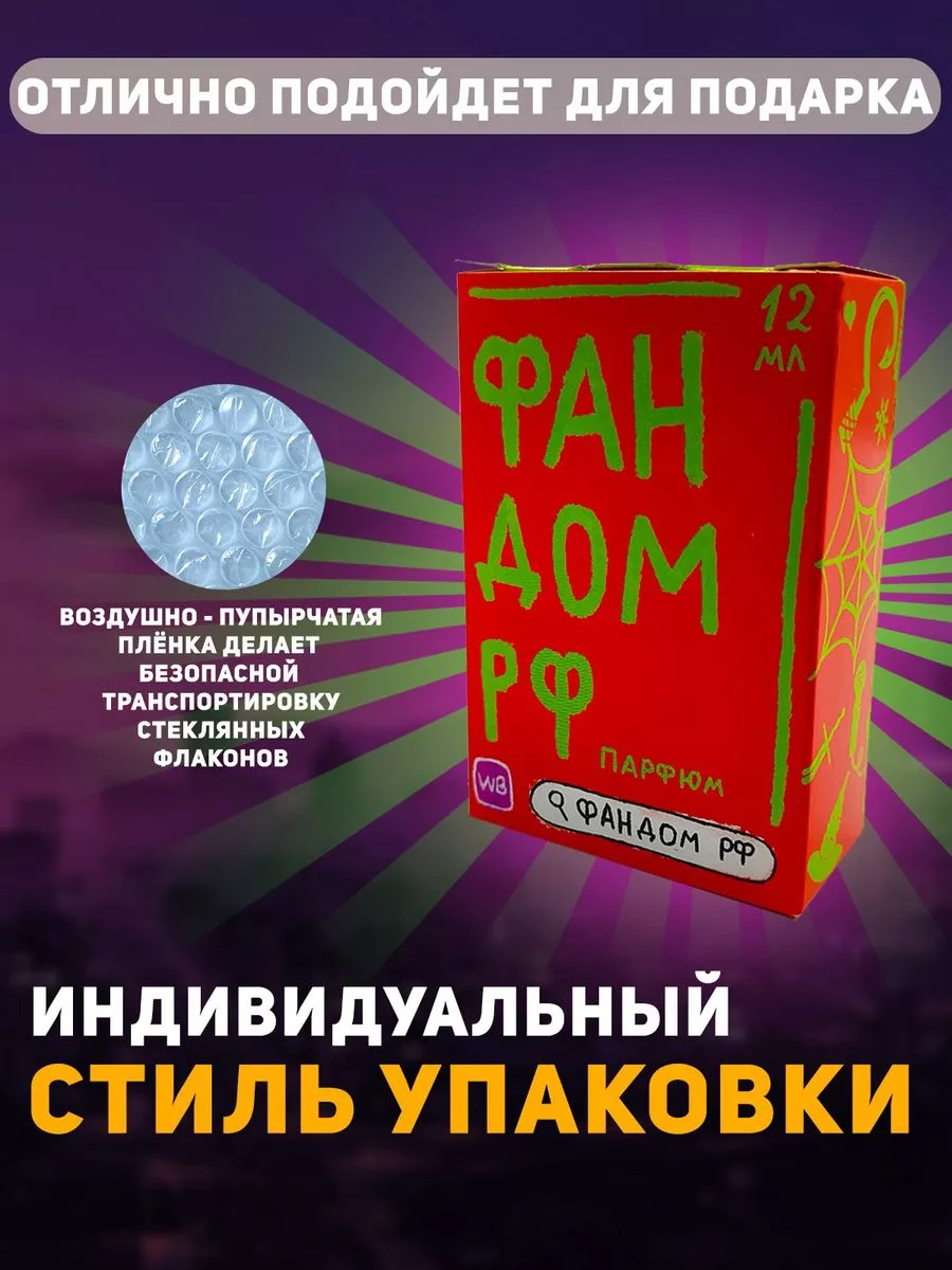 Парфюм Бесстыжие - Фиона Фандом РФ 193633326 купить за 662 ₽ в  интернет-магазине Wildberries