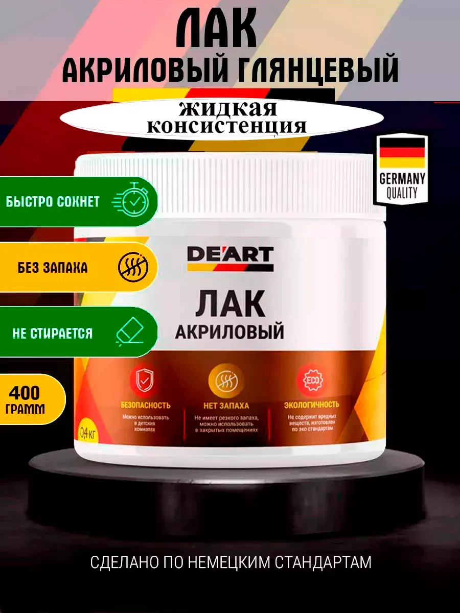 Финишный лак для мебели глянцевый без запаха 0,4кг