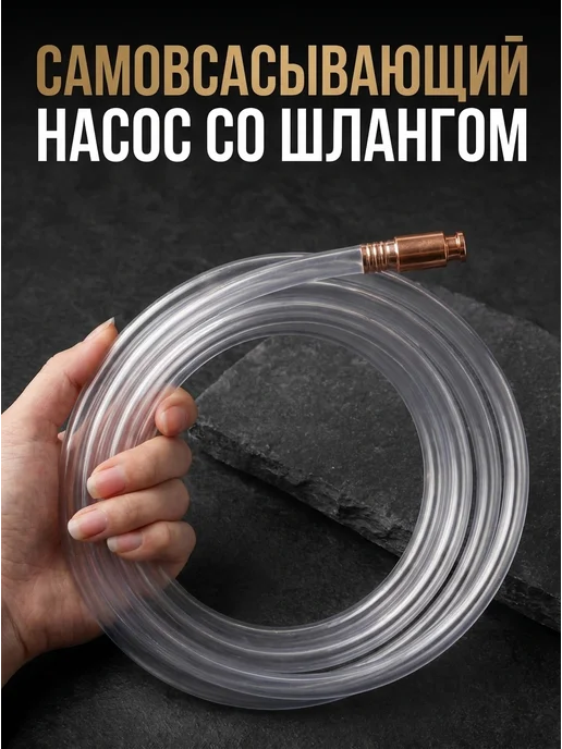 Easy Самовсасывающий насос для перекачки жидкостей и ГСМ + шланг, вариант, фото 3