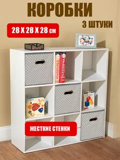 Коробки для хранения вещей AMIKON 193641717 купить за 769 ₽ в интернет-магазине Wildberries