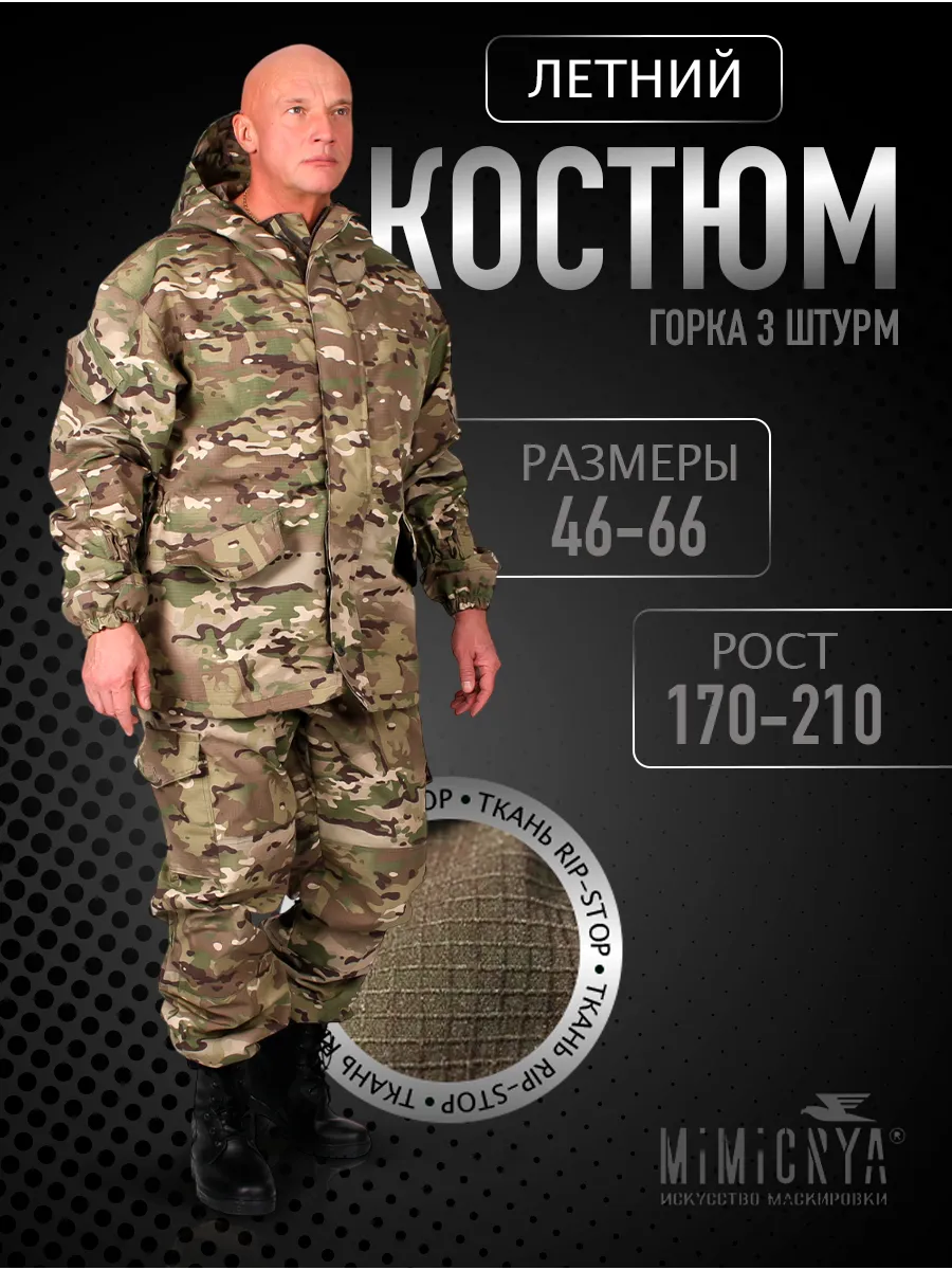 Костюм тактический