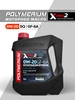 Моторное масло XPRO2 0W-20 GF-6A SQ OYMYAKON HYBRID 4л POLYMERIUM 193642736 купить за 5 315 ₽ в интернет‑магазине Wildberries