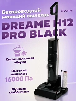 Моющий беспроводной ручной пылесос H12 Pro Dreame 193643167 купить за 41 448 ₽ в интернет-магазине Wildberries