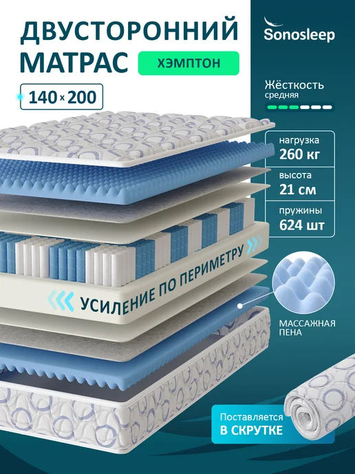 Sonosleep Матрас 80х200 пружинный анатомический на кровать, 140x200