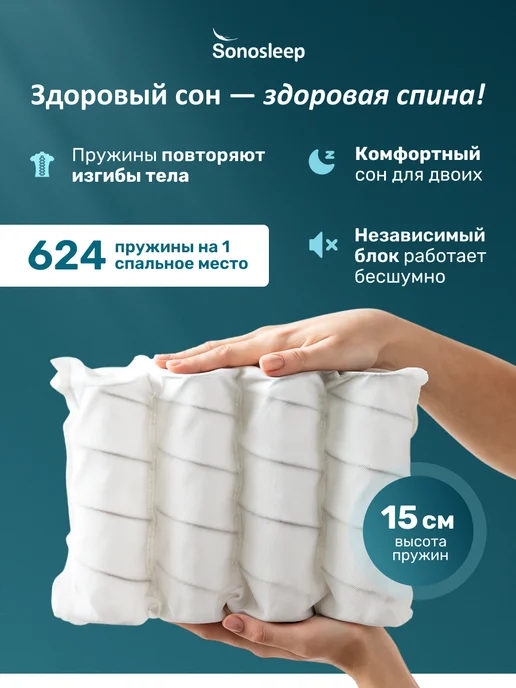 Sonosleep Матрас 80х200 пружинный анатомический на кровать, 140x200, фото 3