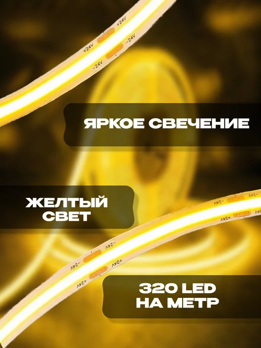 Feron Светодиодная лента 5 метров желтая 24V, 5 м, фото 3