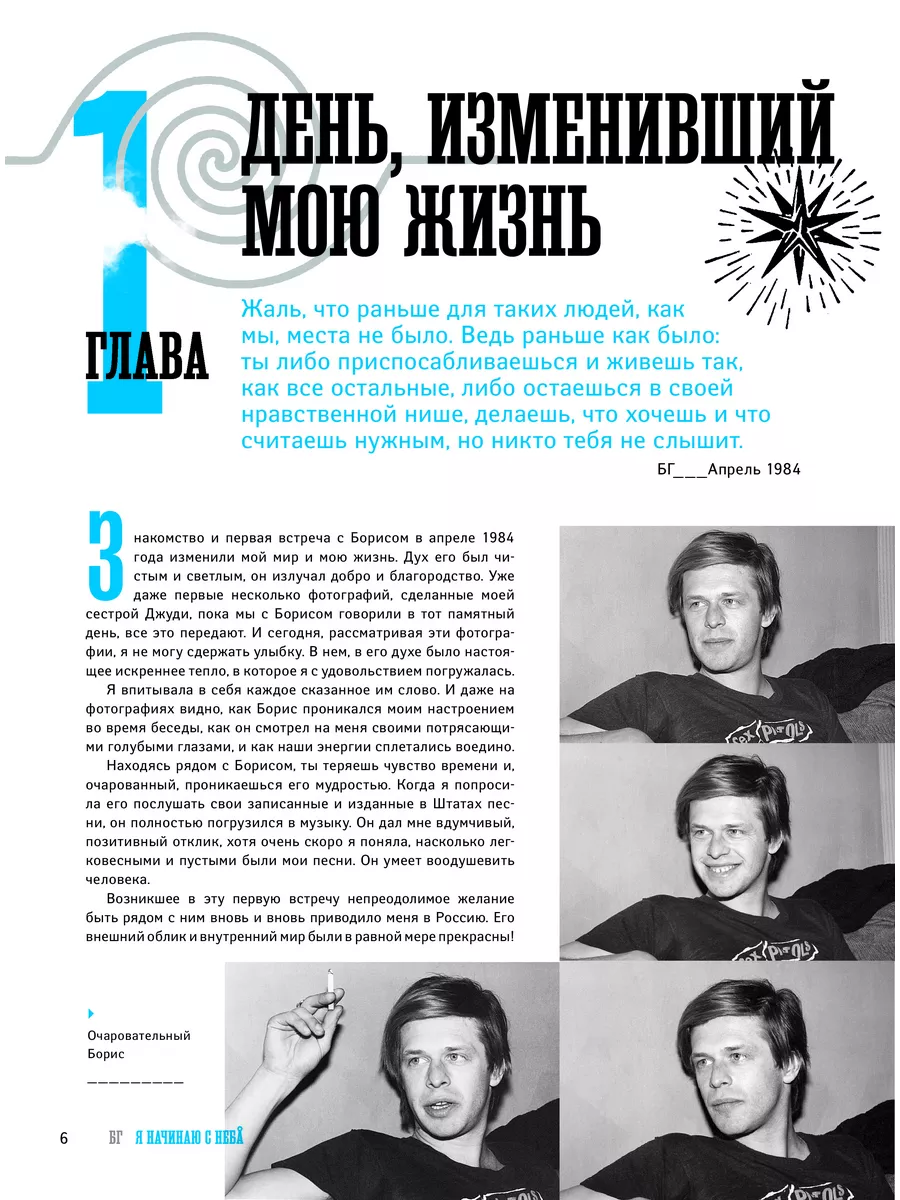 Борис Гребенщиков. Я начинаю с неба Издательство АСТ 193647965 купить за 1  481 ₽ в интернет-магазине Wildberries