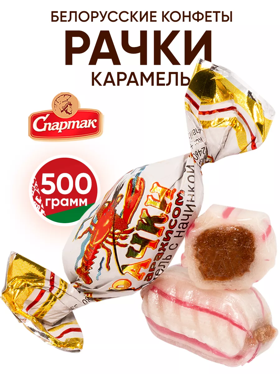 Весовые конфеты