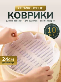 коврик для мант, сетка для сушки SmartOptMarket 193652640 купить за 399 ₽ в интернет-магазине Wildberries