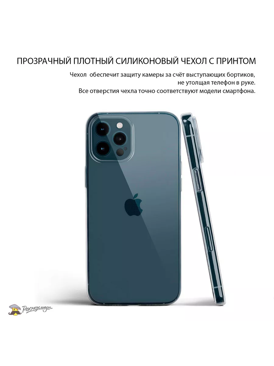 Чехол на iPhone 12 Pro силиконовый с рисунком Расчехлидзе 193653626 купить  за 297 ₽ в интернет-магазине Wildberries