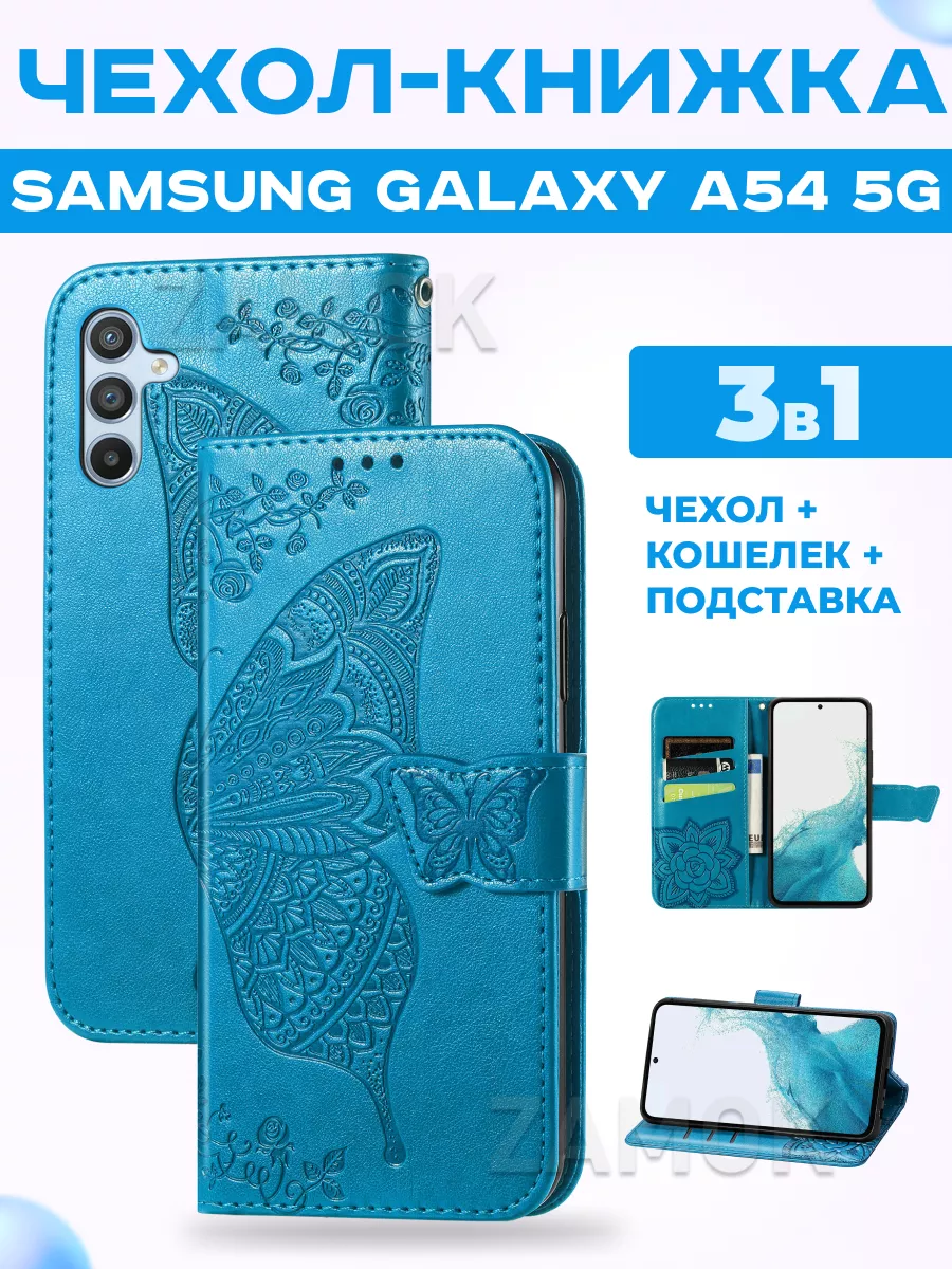 Чехол книжка на Samsung Galaxy A54 5G Самсунг А54 5G ZAMOK 193654608 купить  за 474 ₽ в интернет-магазине Wildberries