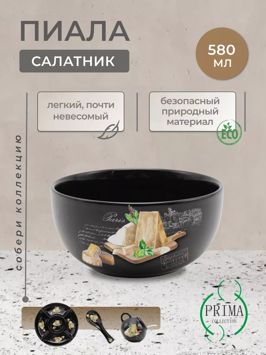 Пиала Черный трюфель, 580 мл