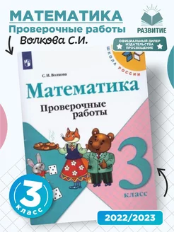 ГДЗ Математика Рабочая тетрадь за 3 класс Истомина, Редько Ассоциация 21 век 2015 Часть 1, 2 ФГОС