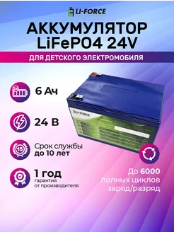 Аккумуляторная батарея 24В 6Ач 8s 2p ИБП Li-Force 193658164 купить за 13 399 ₽ в интернет-магазине Wildberries