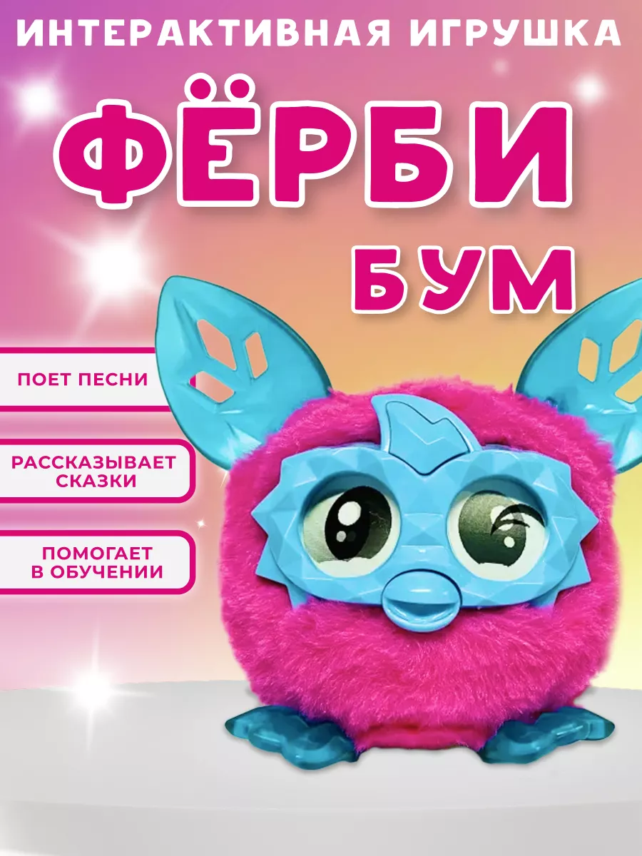 Робот-игрушка Ферби