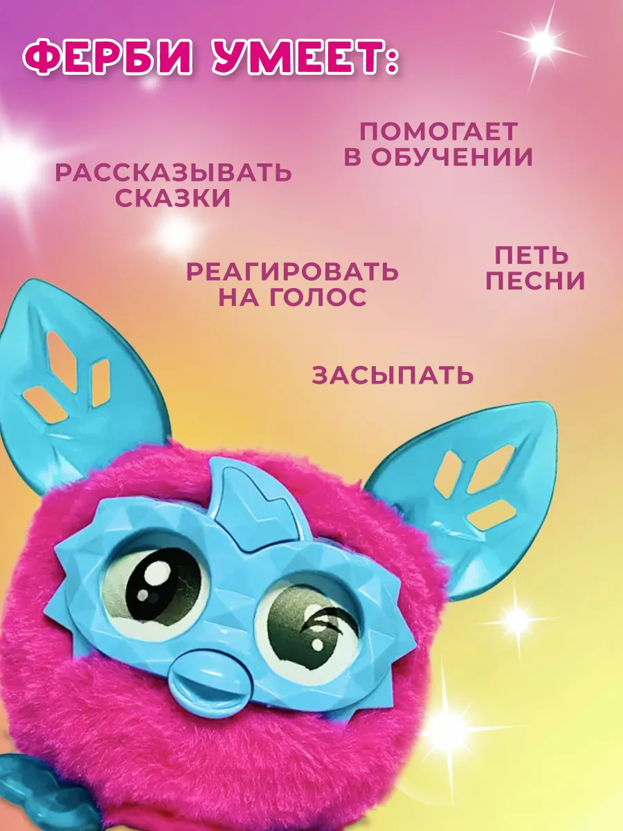 Интерактивная игрушка Ферби по кличке Бум Furby 193658196 купить в  интернет-магазине Wildberries