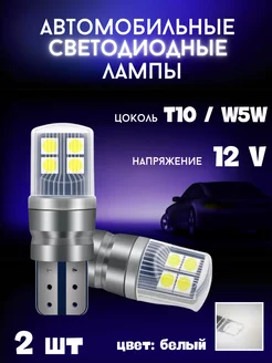 лампа автомобильная 2 шт. W5W T10 12V Алим экспресс 193659494 купить за 259 ₽ в интернет-магазине Wildberries