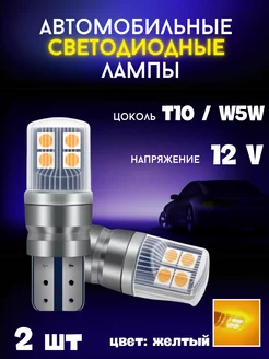 лампа автомобильная 2 шт. W5W T10 12V. Алим экспресс 193659495 купить за 259 ₽ в интернет-магазине Wildberries