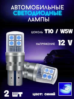 лампа автомобильная 2 шт. W5W T10 12V Алим экспресс 193659496 купить за 259 ₽ в интернет-магазине Wildberries