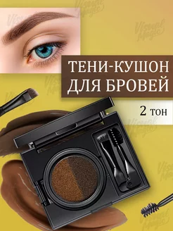 Кушон для бровей коричневый тон 2 Visual Magic 193660720 купить за 164 ₽ в интернет-магазине Wildberries