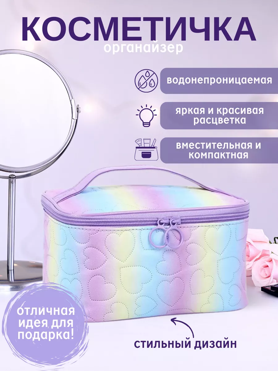 Косметичка большая для...