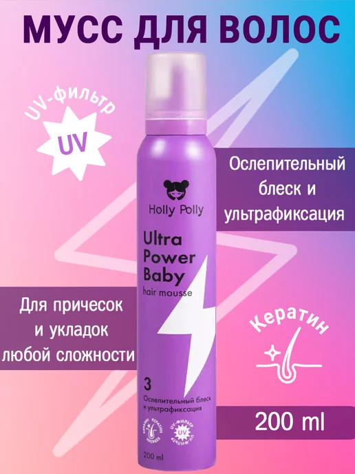 HOLLY POLLY Мусс для волос блеск и ультрафиксация, 200 мл