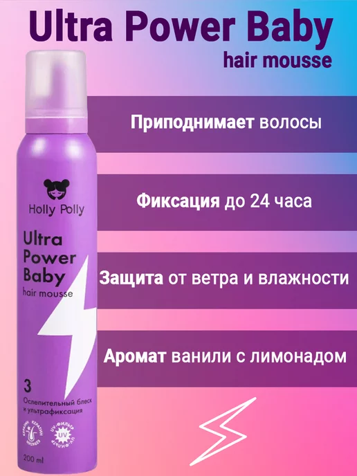 HOLLY POLLY Мусс для волос блеск и ультрафиксация, 200 мл, фото 2