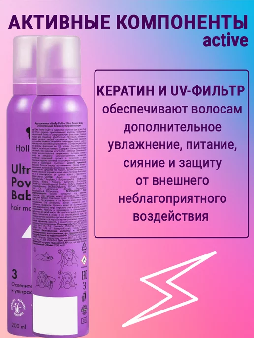 HOLLY POLLY Мусс для волос блеск и ультрафиксация, 200 мл, фото 3