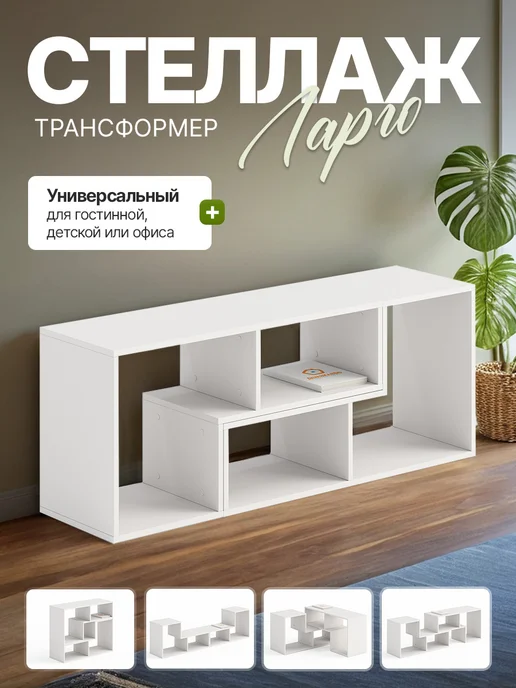 ДомаКлёво Стеллаж деревянный для вещей, белый