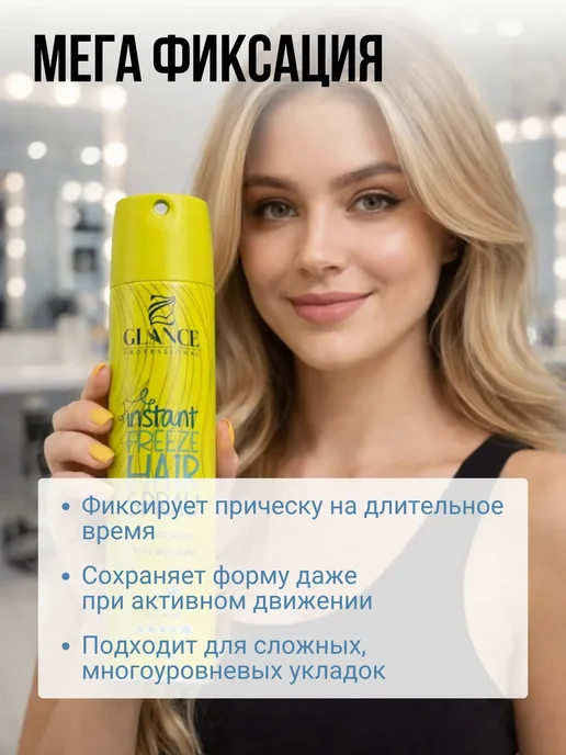 Glance Professional Лак и мусс-пенка для волос Коллаген Глансе набор для укладки, 451 мл, фото 3