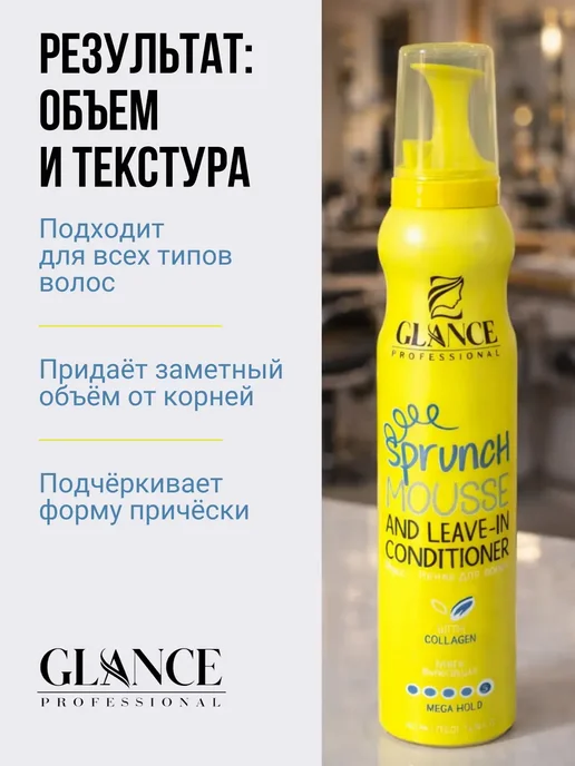 Glance Professional Лак и мусс-пенка для волос Коллаген Глансе набор для укладки, 451 мл, фото 7