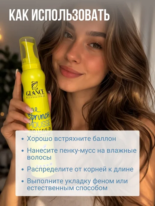 Glance Professional Лак и мусс-пенка для волос Коллаген Глансе набор для укладки, 451 мл, фото 8