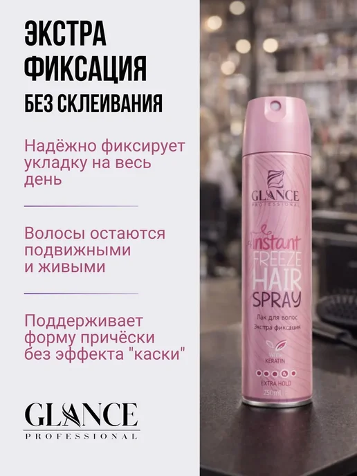 Glance Professional Лак и мусс пенка Кератин Глансе набор для укладки волос, 452 мл, фото 4