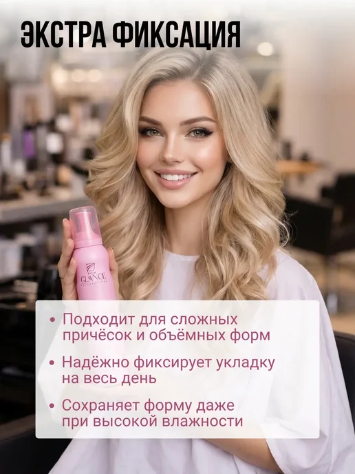 Glance Professional Лак и мусс пенка Кератин Глансе набор для укладки волос, 452 мл, фото 7
