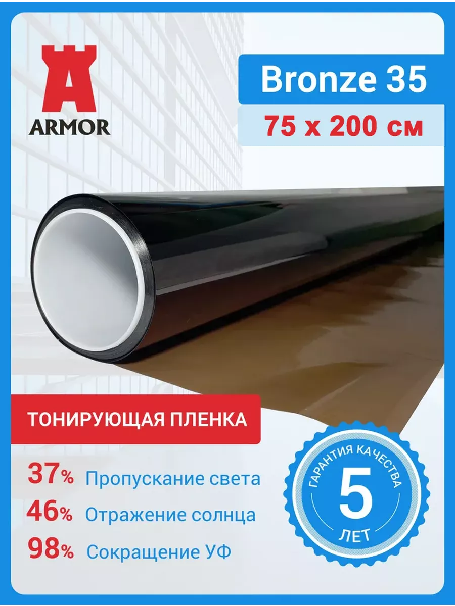 Солнцезащитная тонировочная пленка Бронза 35. 75х200см USB 193661630 купить  за 844 ₽ в интернет-магазине Wildberries