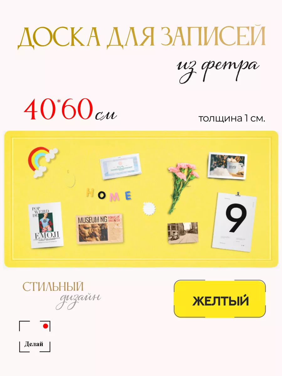 Мудборд доска для заметок...