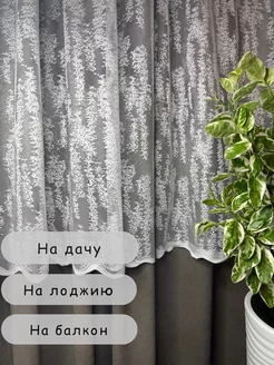 Тюль на кухню короткая 2м MyleonARta 193665179 купить за 545 ₽ в интернет-магазине Wildberries