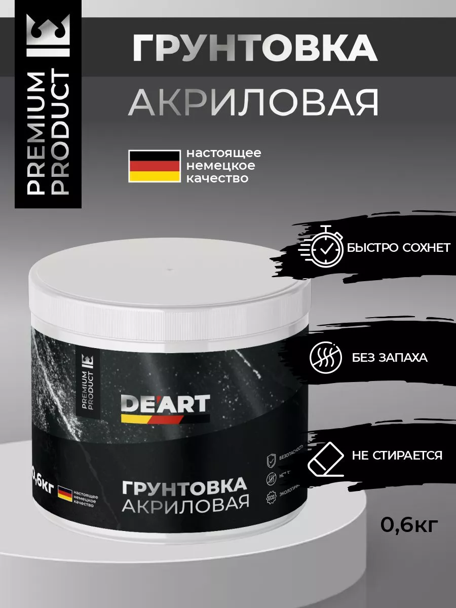 Грунт акриловый для мебели и дерева премиальная