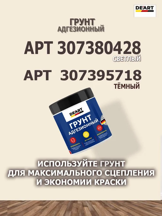 De’art Грунт акриловый для мебели и дерева премиальная, белый, фото 5