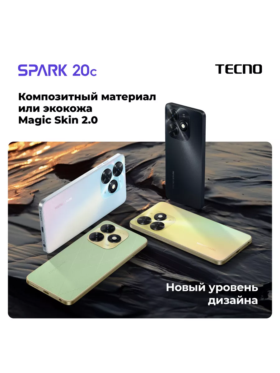 Spark 20c 4/128 Гб TECNO 193665855 купить в интернет-магазине Wildberries