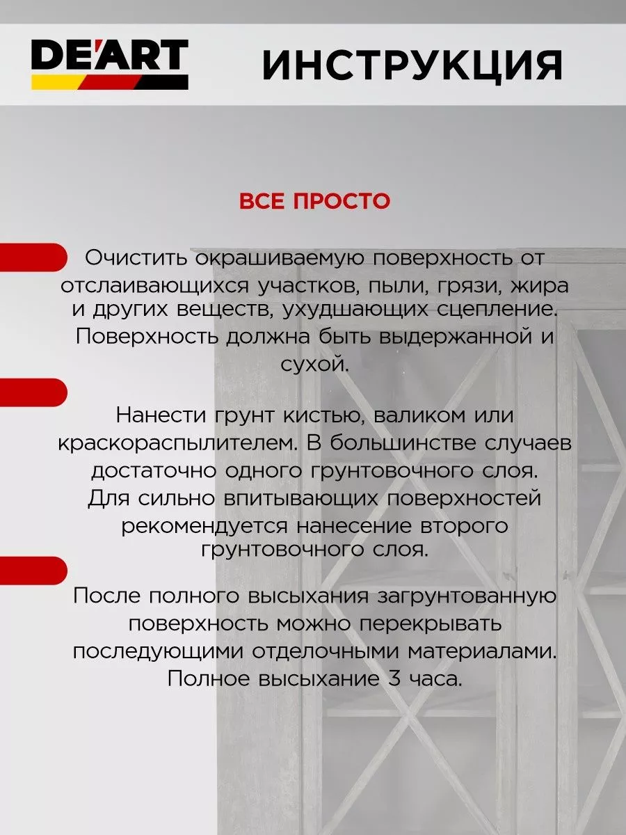 Грунт адгезионный для мебели и дерева без запаха фото 4