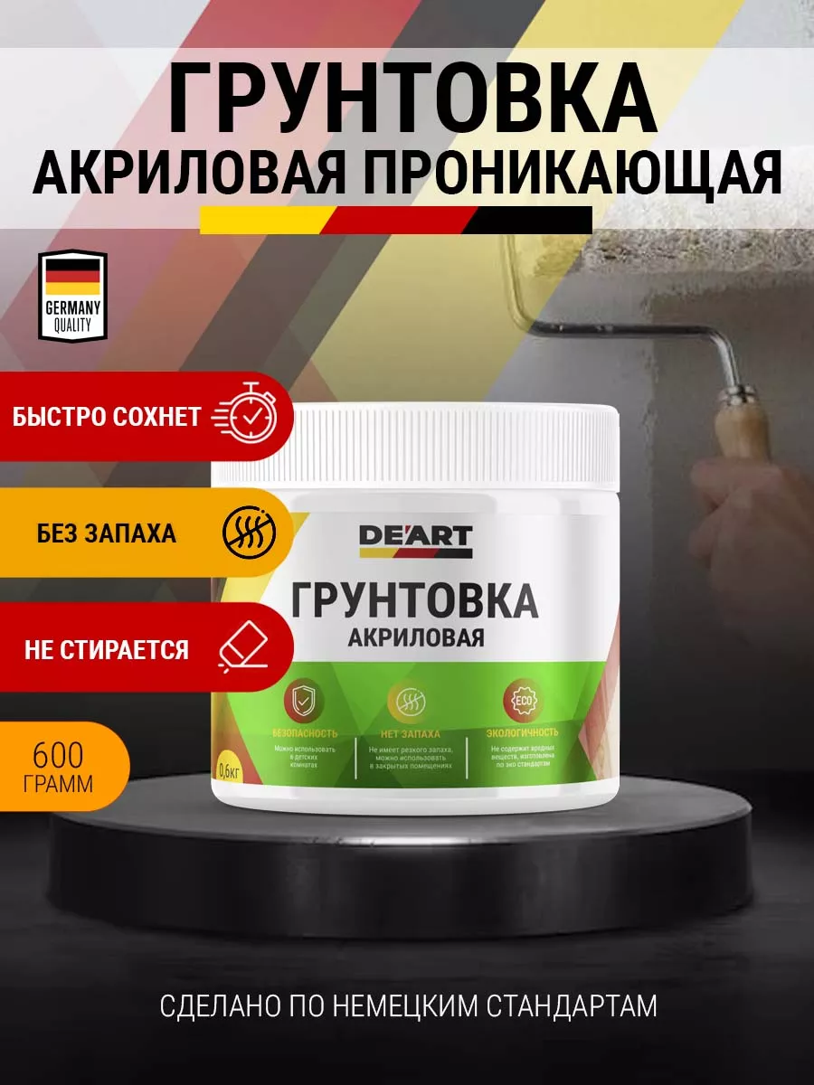 Грунт проникающий для мебели и дерева без запаха