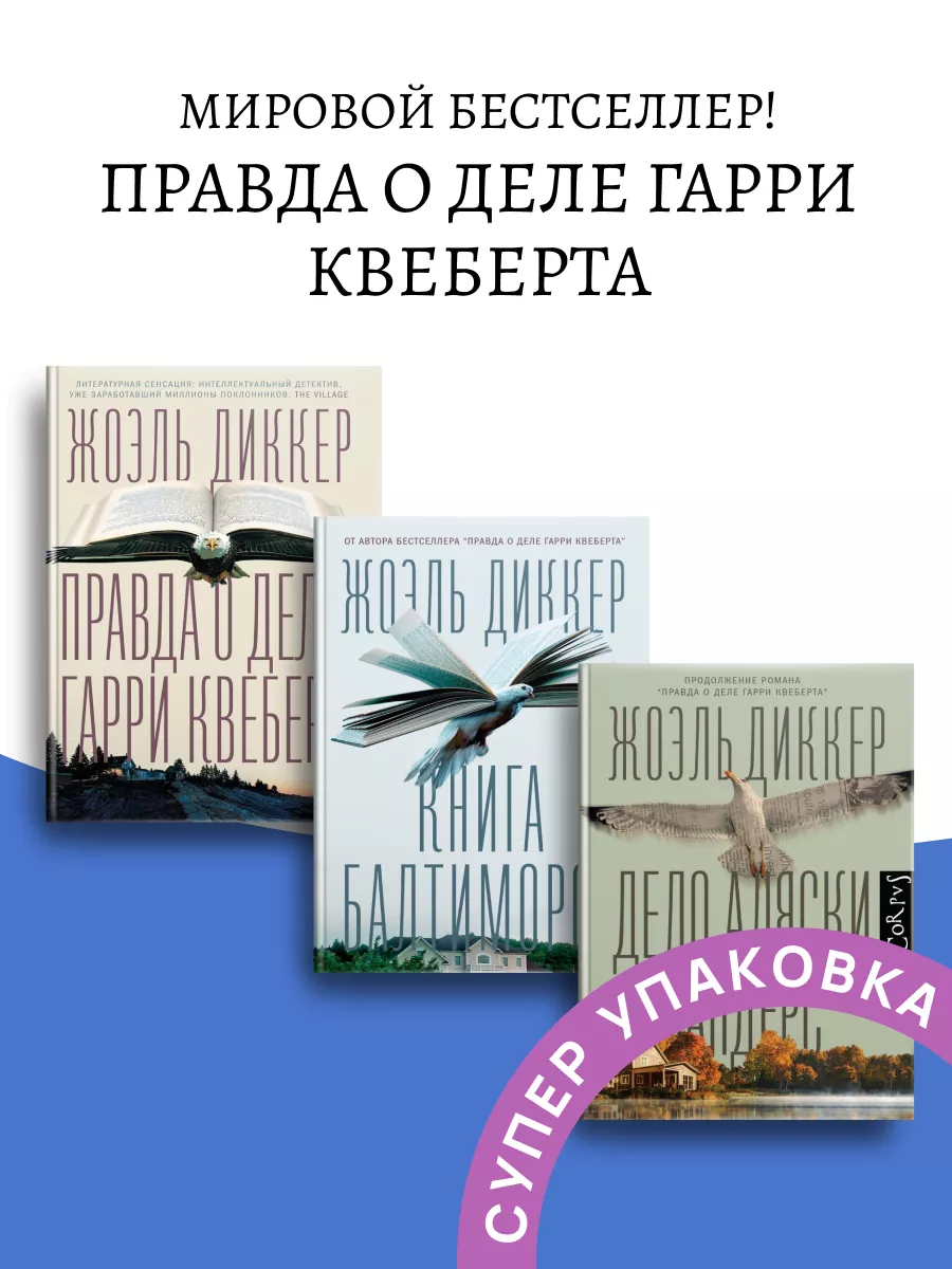Гарри Квеберта Книга Купить