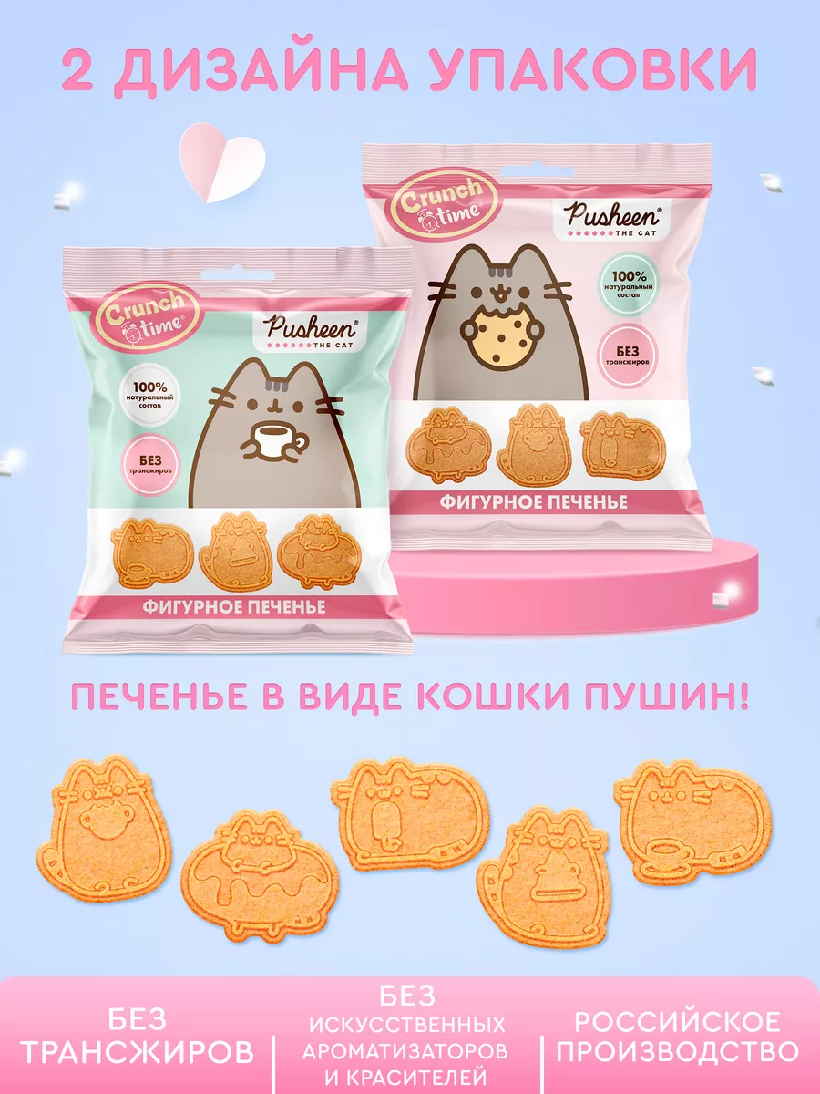 CRUNCH TIME PUSHEEN печенье фигурное в пакете, 12*20г Сладкая Сказка  193669301 купить за 461 ₽ в интернет-магазине Wildberries