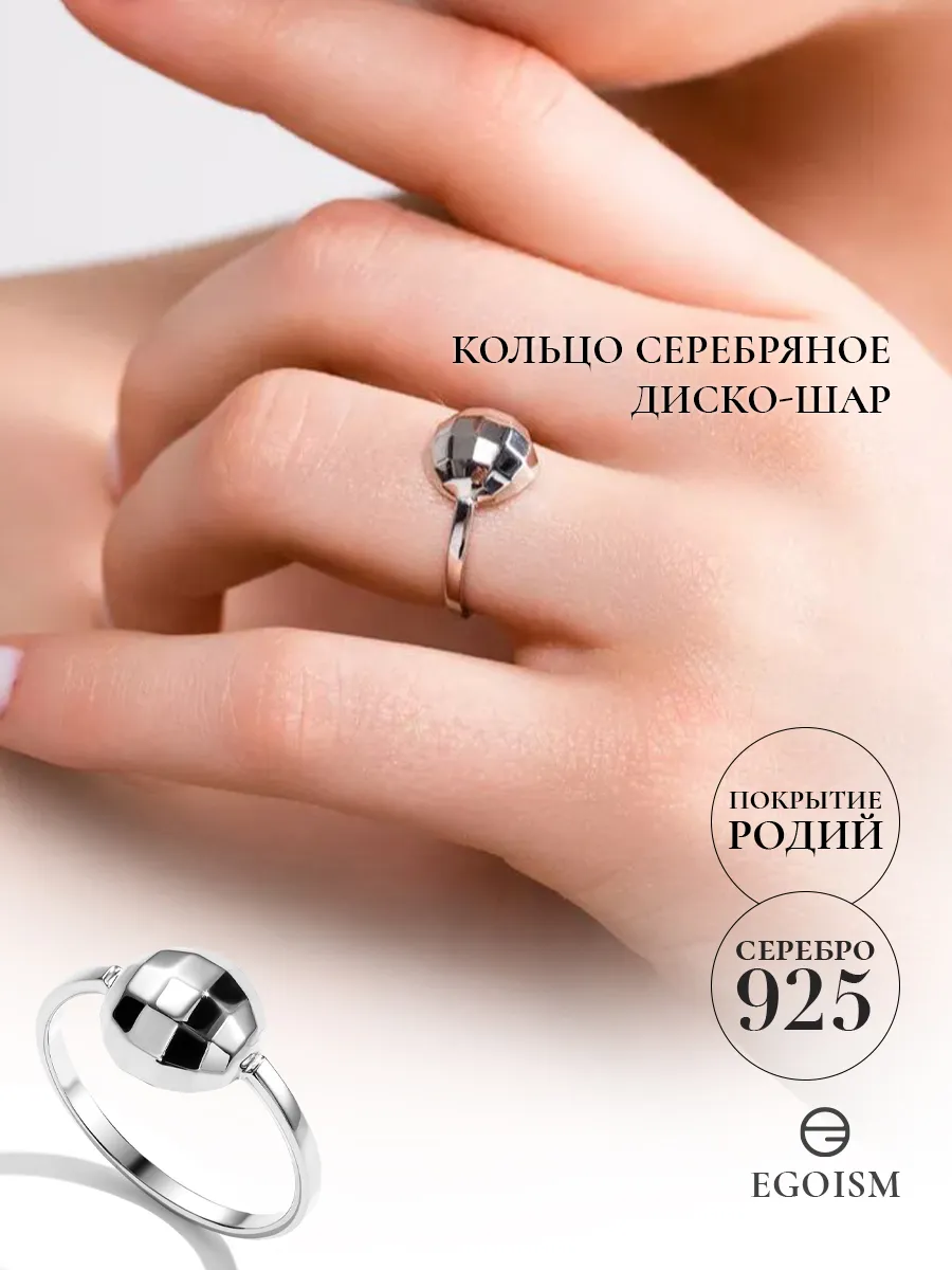 Кольцо серебряное 925 диско шар