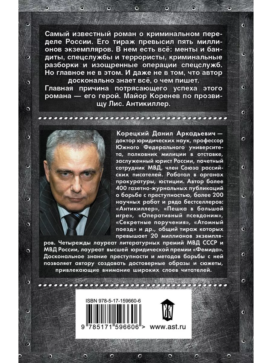 Антикиллер. Издательство АСТ 193669617 купить за 251 ₽ в интернет-магазине  Wildberries