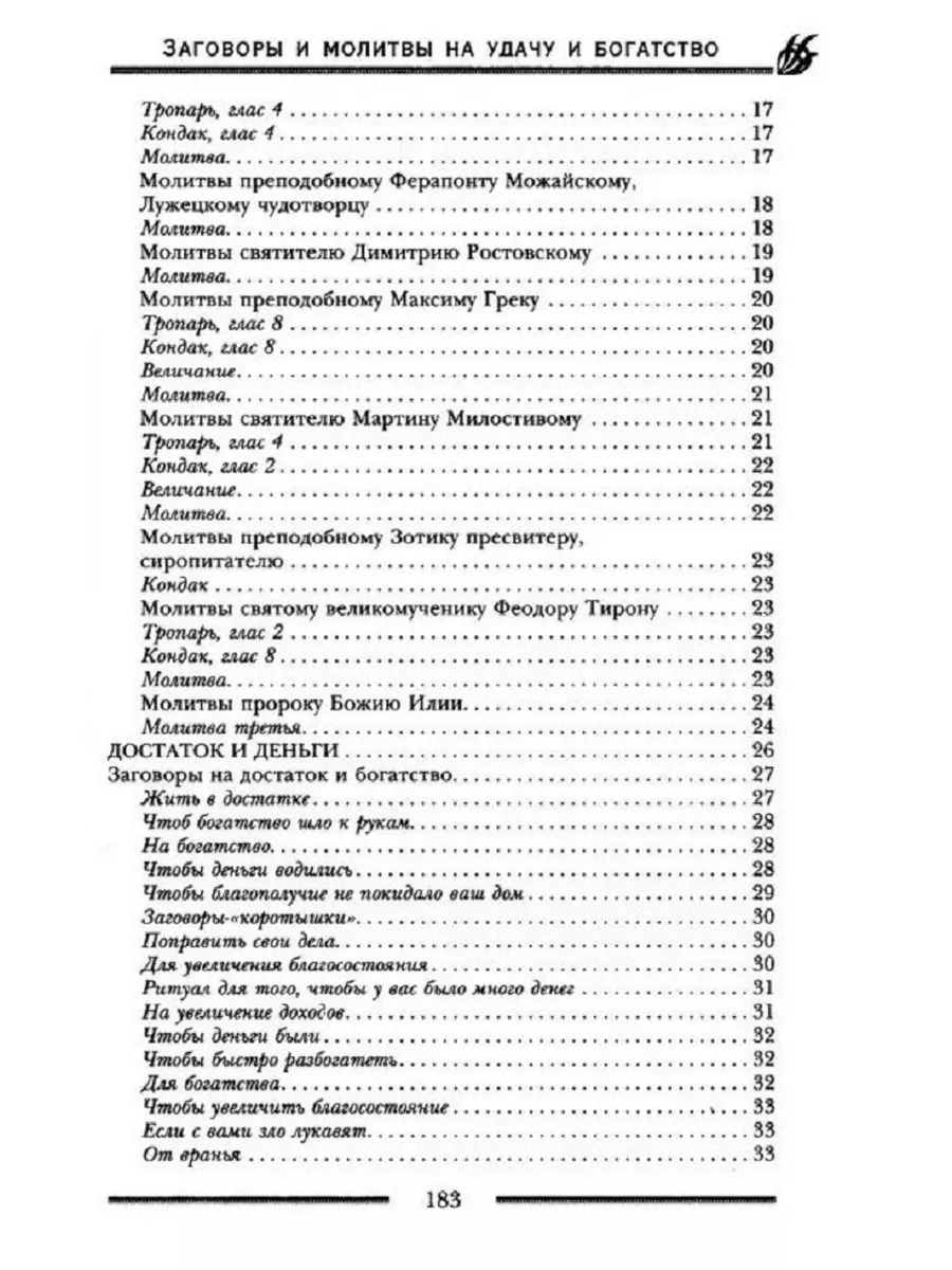 Сильная молитва для привлечения денег, богатства и удачи | АиФ Новосибирск | Дзен