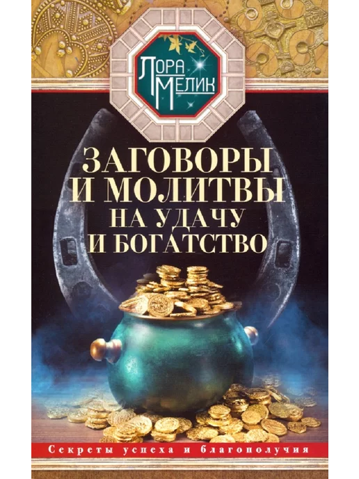 Заговоры против пьянства - Матушка Стефания - Google Books